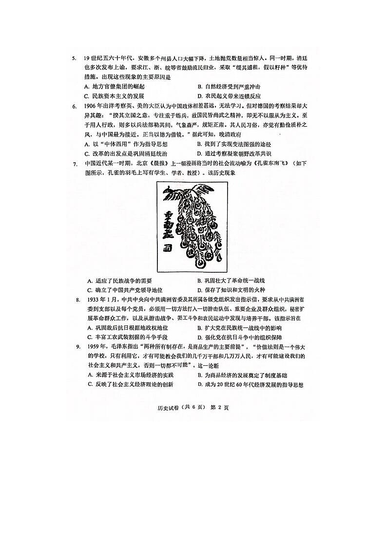 2024届安徽省江淮十校高三第三次联考历史试题02