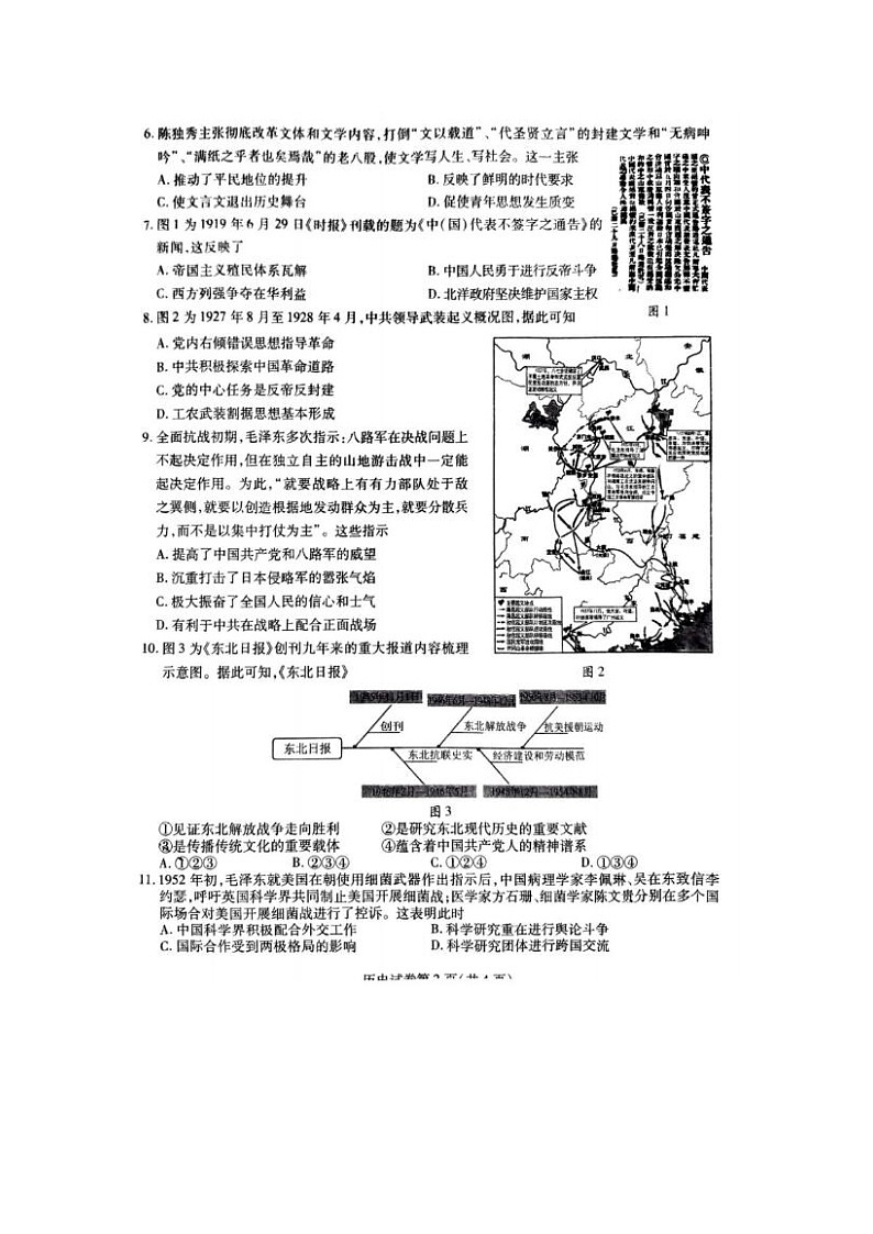 2024届东北三省三校高三第三次联合模考历史试题第2页