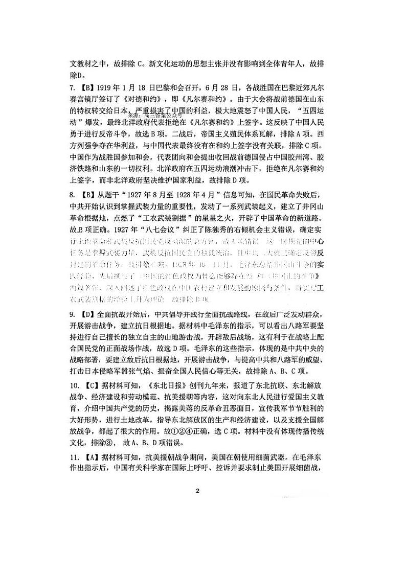 2024届东北三省三校高三第三次联合模考历史试题答案第2页