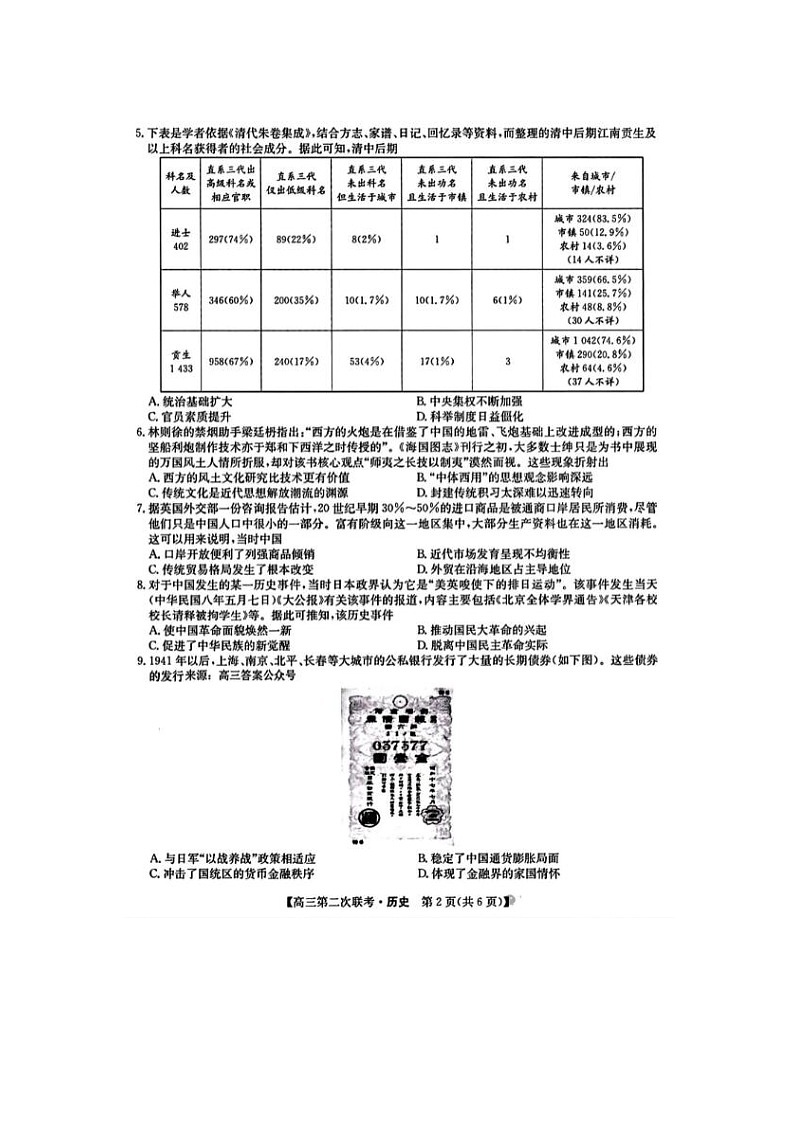 2024届江西省重点中学盟校高三第二次联考历史试题02
