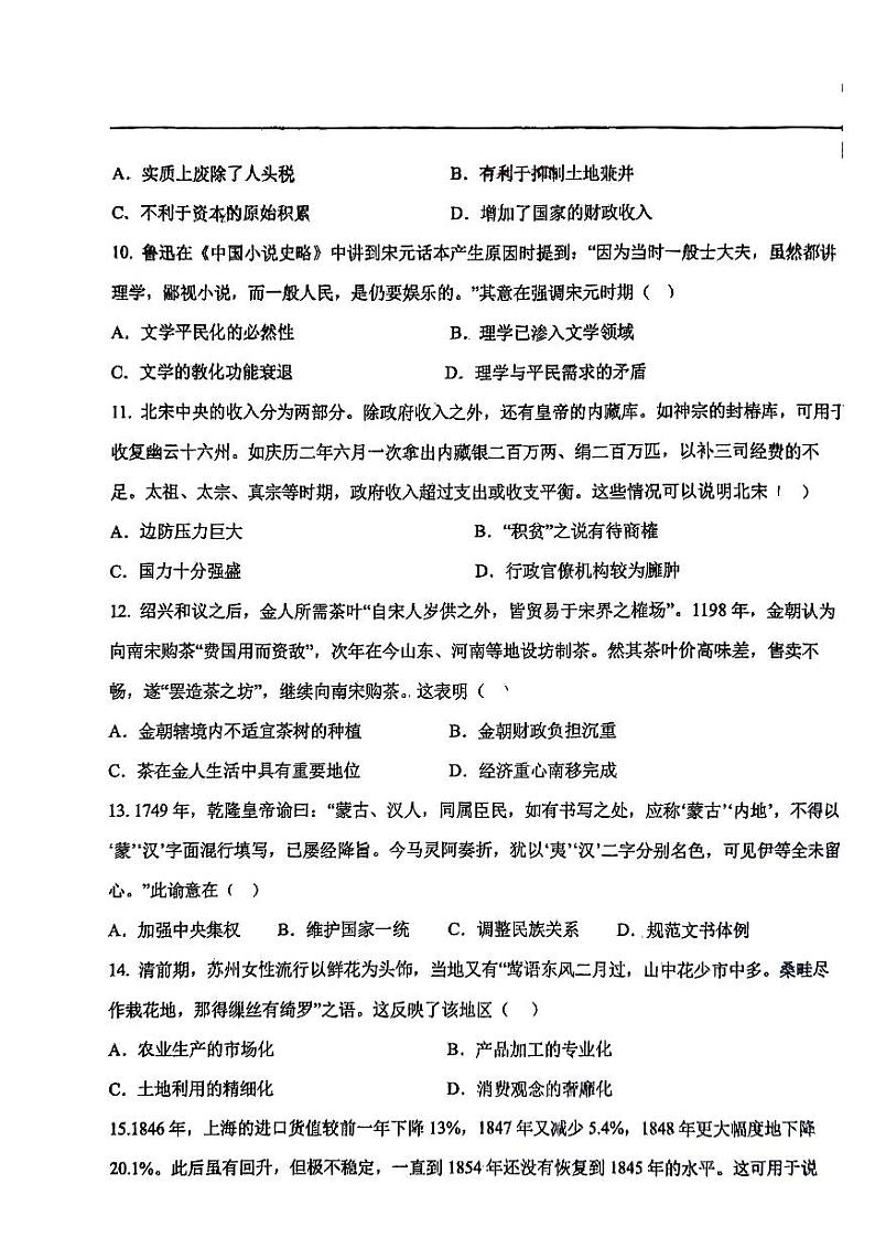 天津一中+2023-2024学年高一年级上学期历史学科期末质量调查试卷第3页