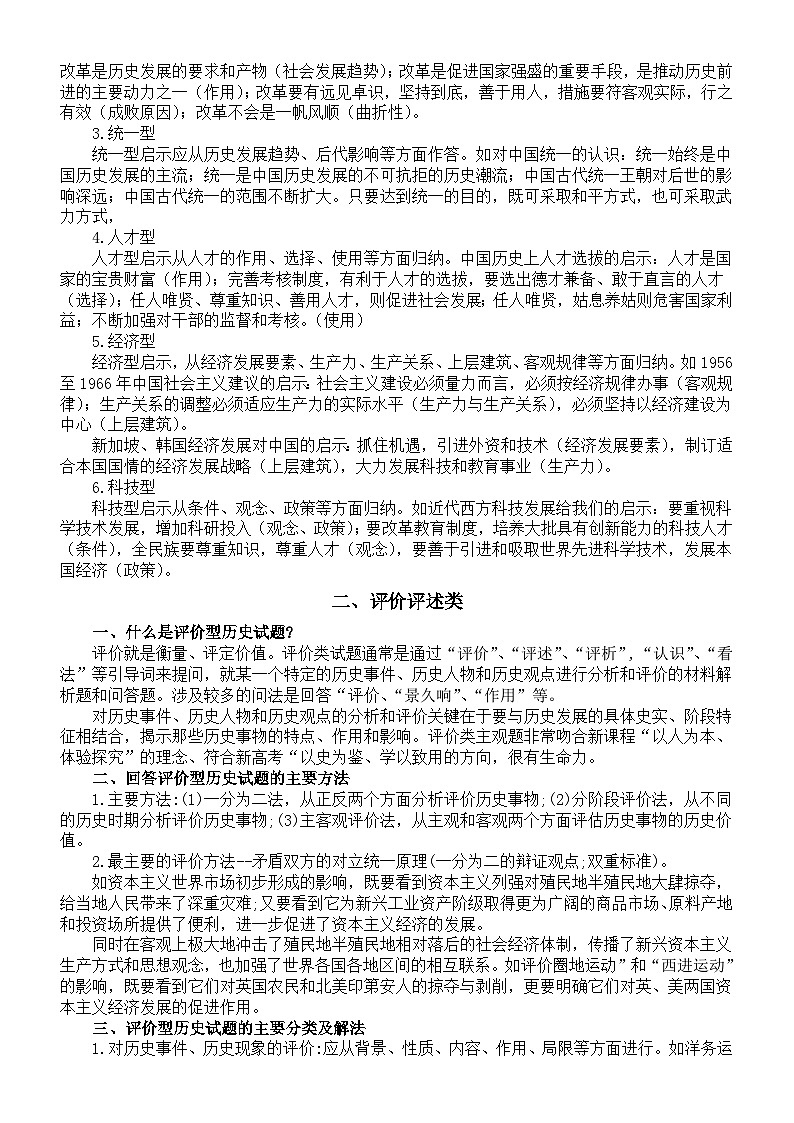 高中历史2024届高考解题思路整理（启示类+评价评述类+比较类）02