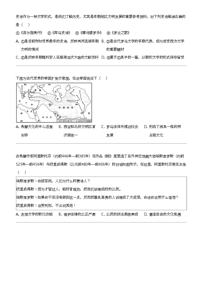 2023_2024学年山东济南市中区山东省实验中学(主校区)高二下学期期中历史试卷第3页