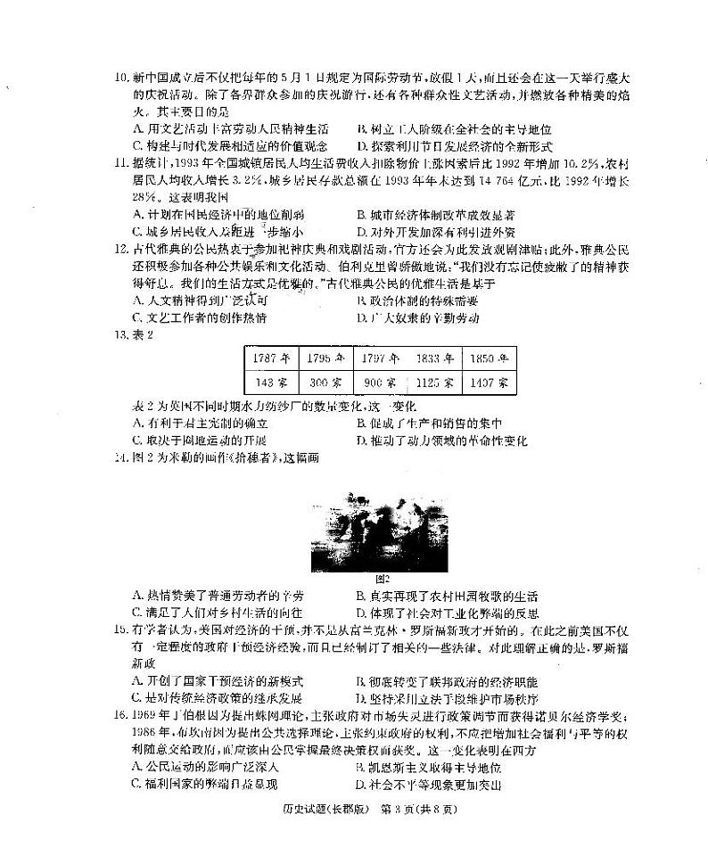 长郡中学2021届高三模拟试卷（一）历史试题第3页