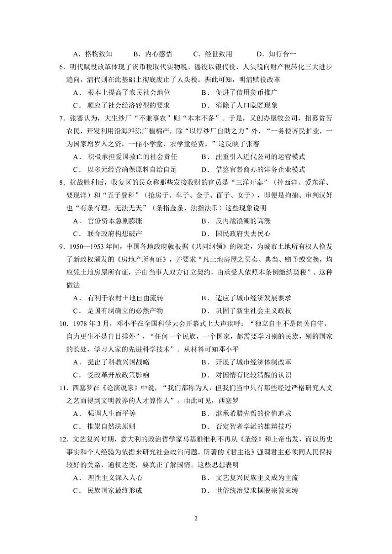 2021届广东省实验中学高三下学期考前热身训练历史试题 PDF版02