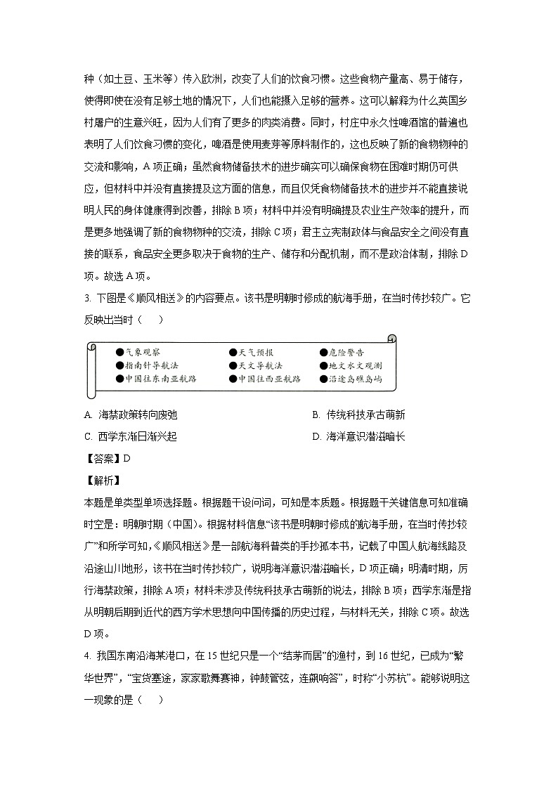 历史：福建省福州市六校2023-2024学年高二下学期期中试题（解析版）02