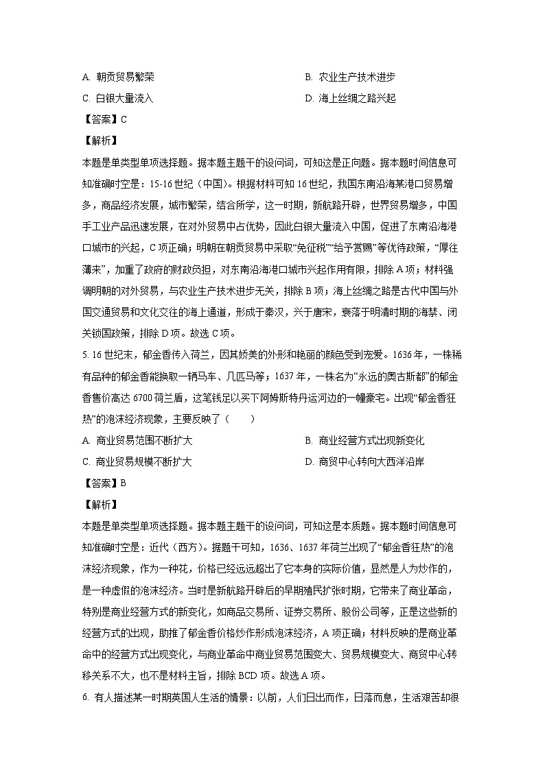 历史：福建省福州市六校2023-2024学年高二下学期期中试题（解析版）03