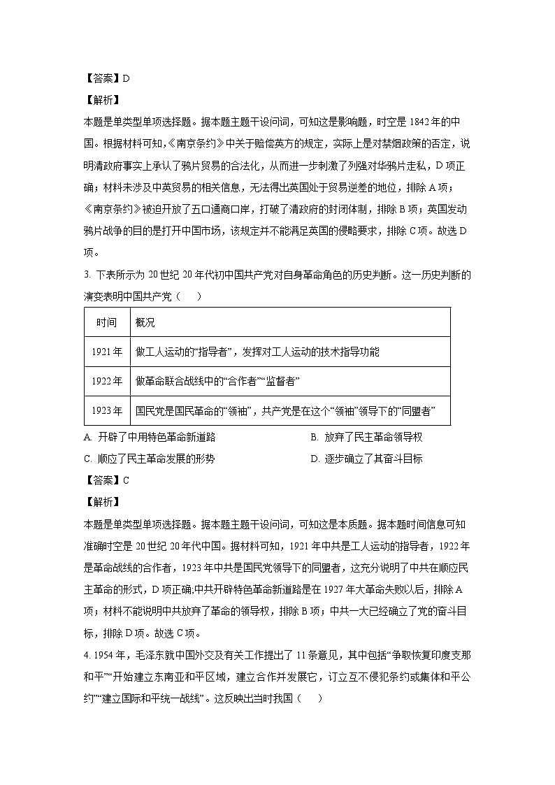 历史：贵州省遵义市2023-2024学年高二下学期6月月考试题 -（解析版）02