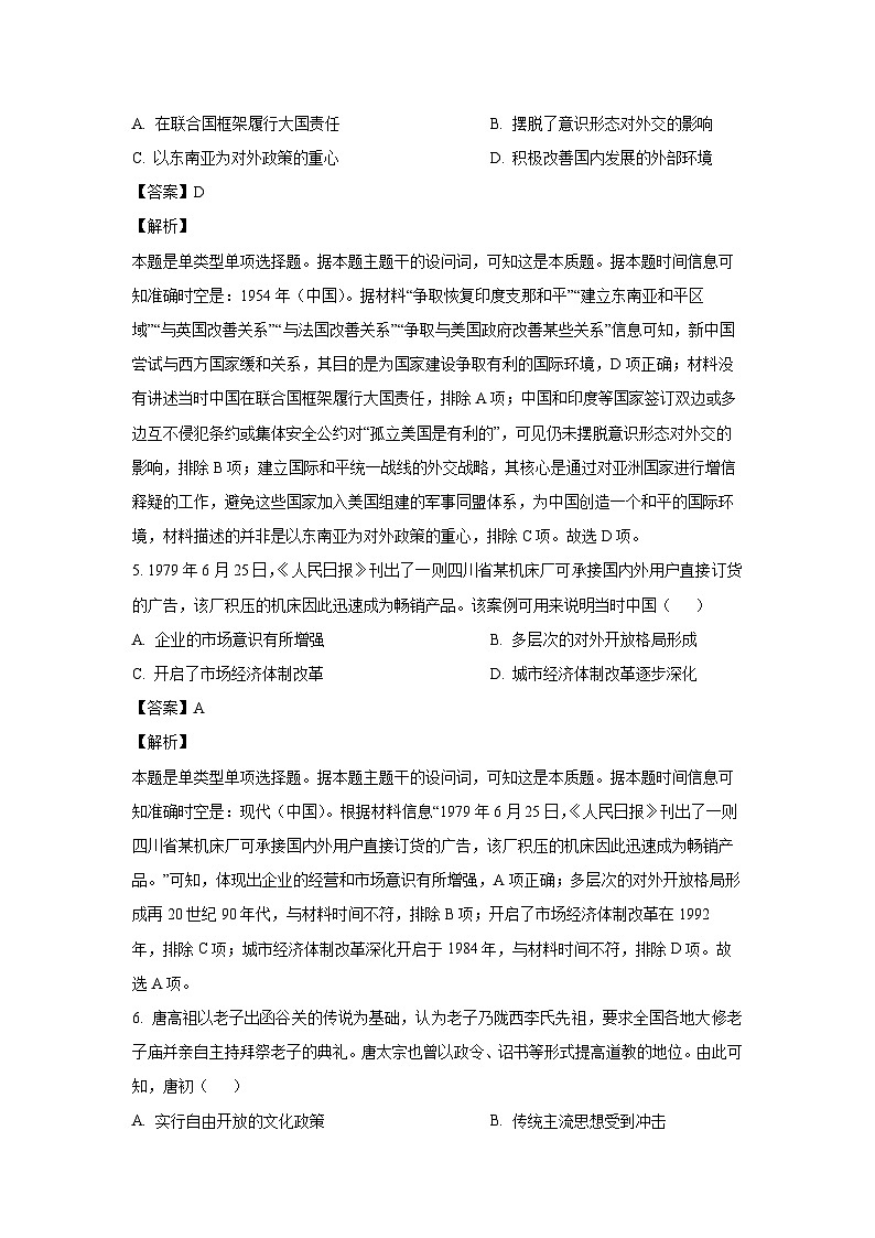 历史：贵州省遵义市2023-2024学年高二下学期6月月考试题 -（解析版）03