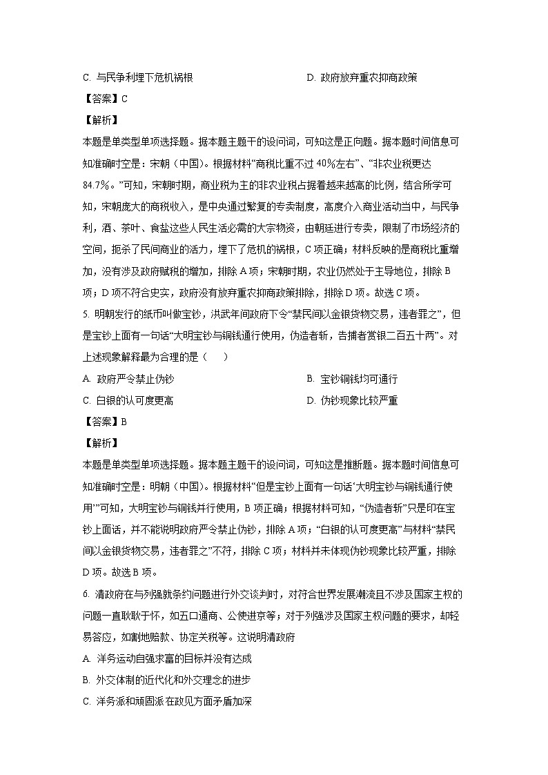 历史：湖北省武汉市部分重点中学2023-2024学年高二下学期5月月考试题（解析版）03
