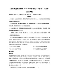 历史：湖北省宜荆荆随恩2023-2024学年高二下学期5月月考试题（解析版）