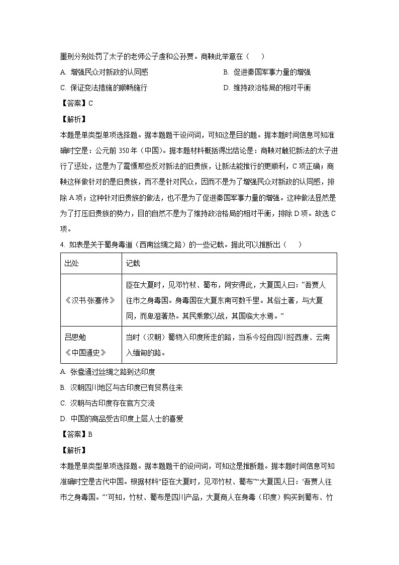 历史：河南省百师联盟2023-2024学年高二下学期五月大联考试卷（解析版）第2页