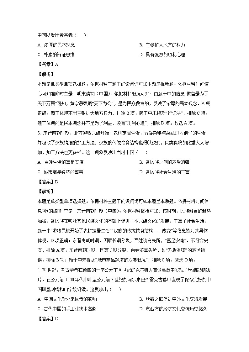 历史：河南省部分重点高中2023-2024学年高二下学期5月月考试卷（解析版）第2页