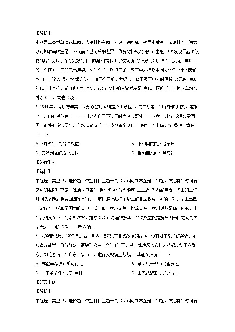 历史：河南省部分重点高中2023-2024学年高二下学期5月月考试卷（解析版）第3页