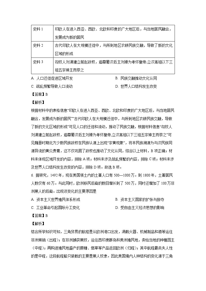 历史：广东省东莞市麻涌中学、塘厦中学、第七高级中学、济川中学四校联考高二下学期期中试题（解析版）第3页