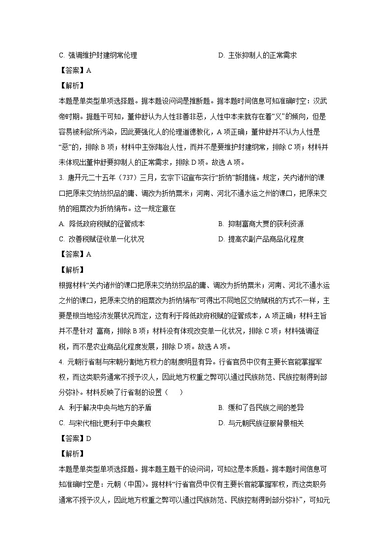 历史：广西壮族自治区重点高中2023-2024学年高二下学期5月联合调研测试试题（解析版）02