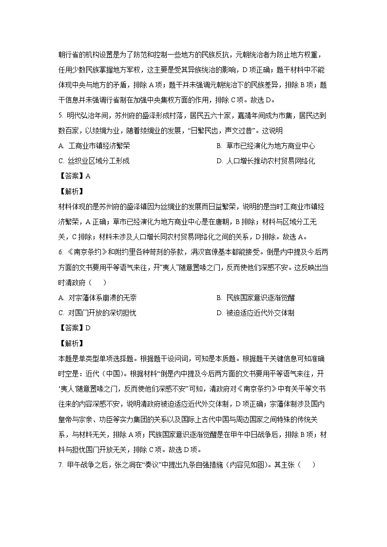 历史：广西壮族自治区重点高中2023-2024学年高二下学期5月联合调研测试试题（解析版）03