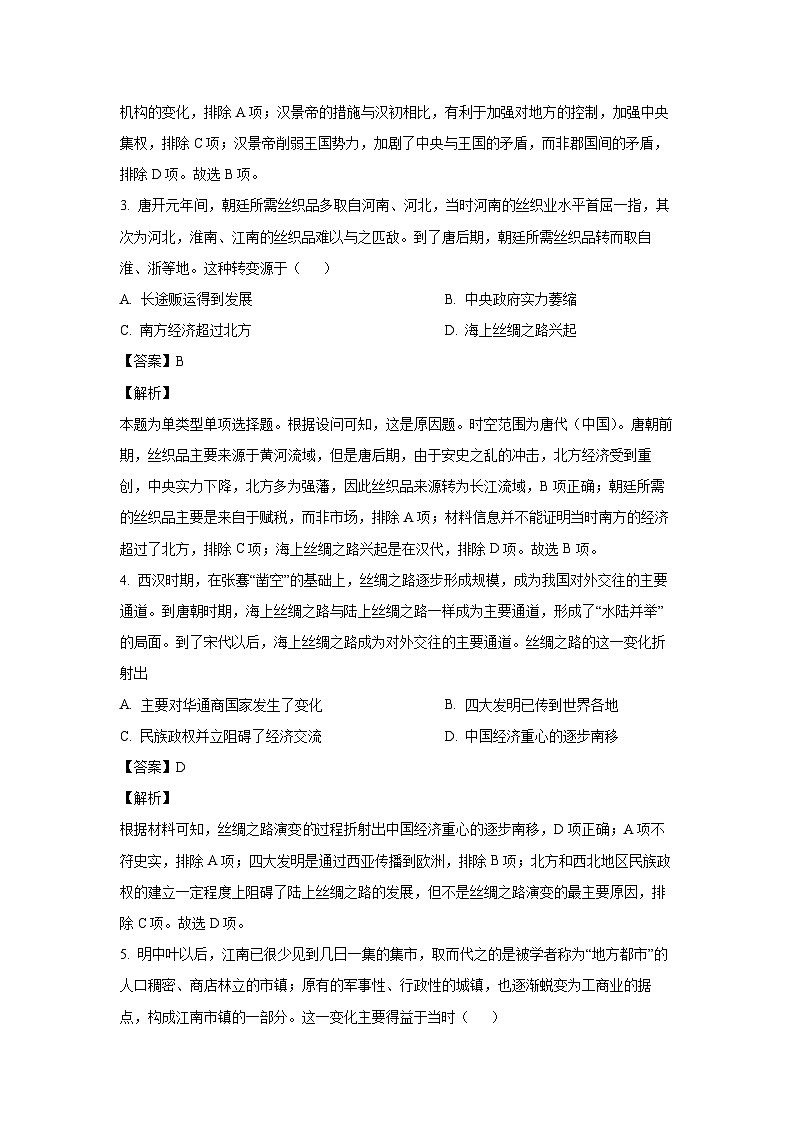 历史：广东省河源市龙川县2023-2024学年高二下学期期中试题（解析版）第2页