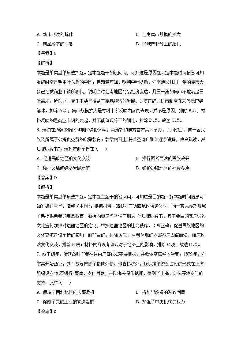 历史：广东省河源市龙川县2023-2024学年高二下学期期中试题（解析版）第3页