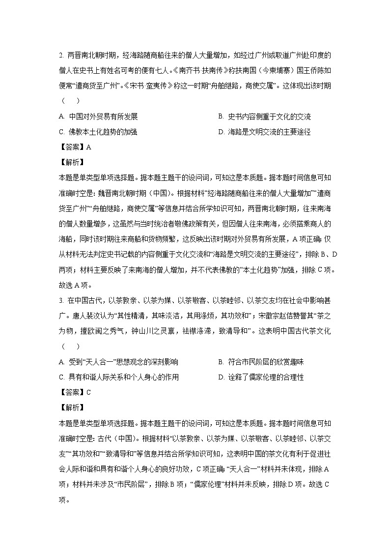 历史：安徽省皖东县中联盟2023-2024学年高二下学期5月月考试题（解析版）第2页
