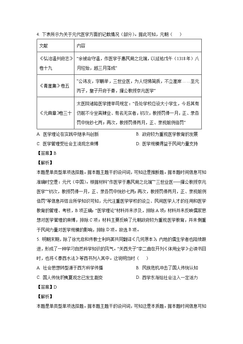 历史：安徽省皖东县中联盟2023-2024学年高二下学期5月月考试题（解析版）第3页