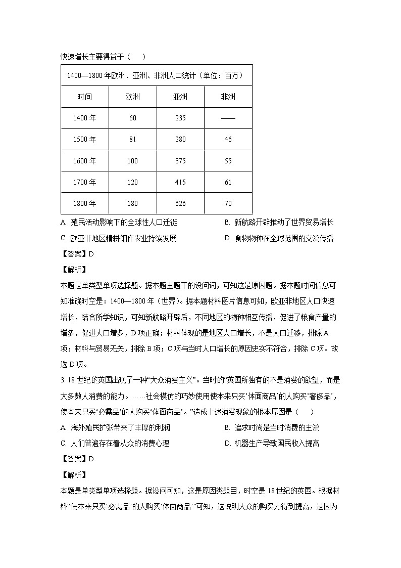 历史：河南省三门峡市2023-2024学年高二下学期5月期末考试试题（解析版）02
