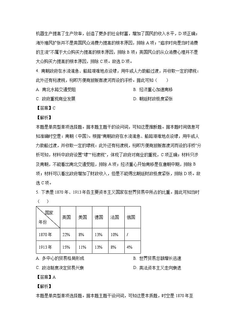 历史：河南省三门峡市2023-2024学年高二下学期5月期末考试试题（解析版）03