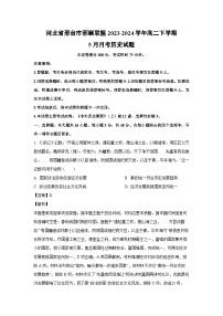 历史：河北省邢台市邢襄联盟2023-2024学年高二下学期5月月考试题（解析版）