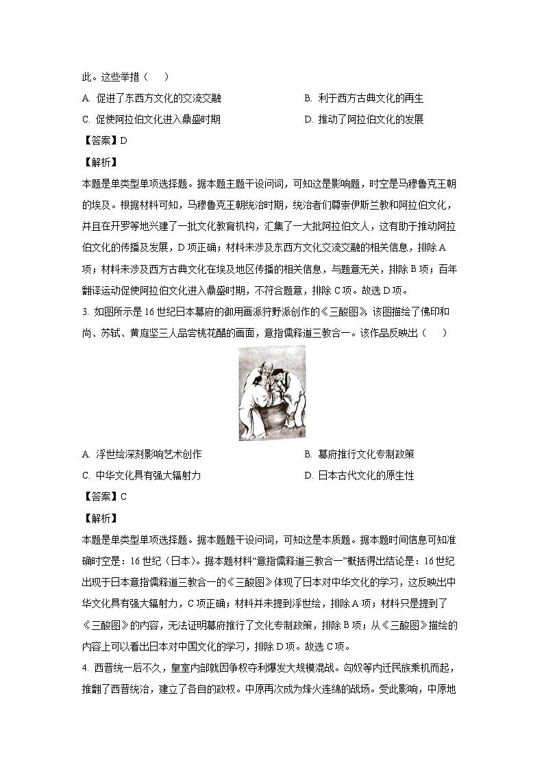 历史：河北省秦皇岛市卢龙县2023-2024学年高二下学期5月月考试题（解析版）02