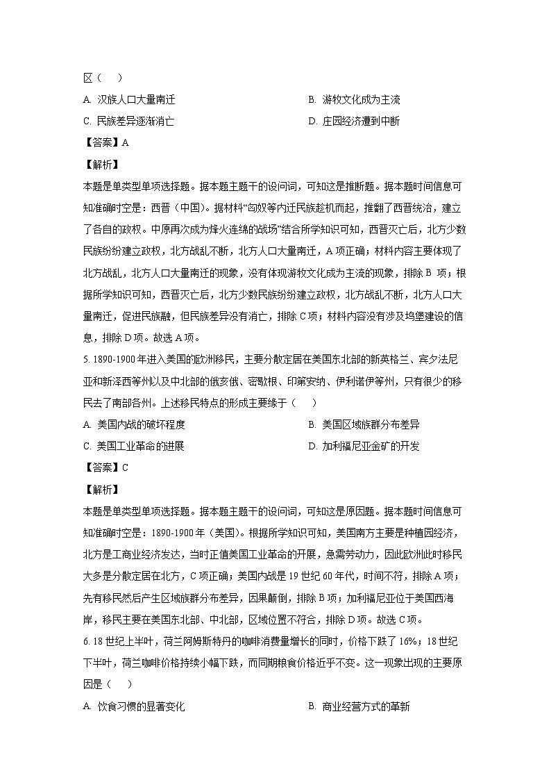 历史：河北省秦皇岛市卢龙县2023-2024学年高二下学期5月月考试题（解析版）03