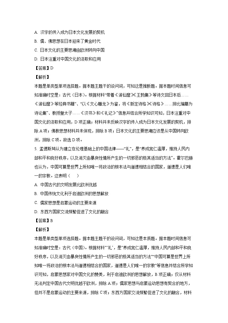 历史：安徽省亳州市涡阳县2023-2024学年高二下学期5月期中试题（解析版）第3页