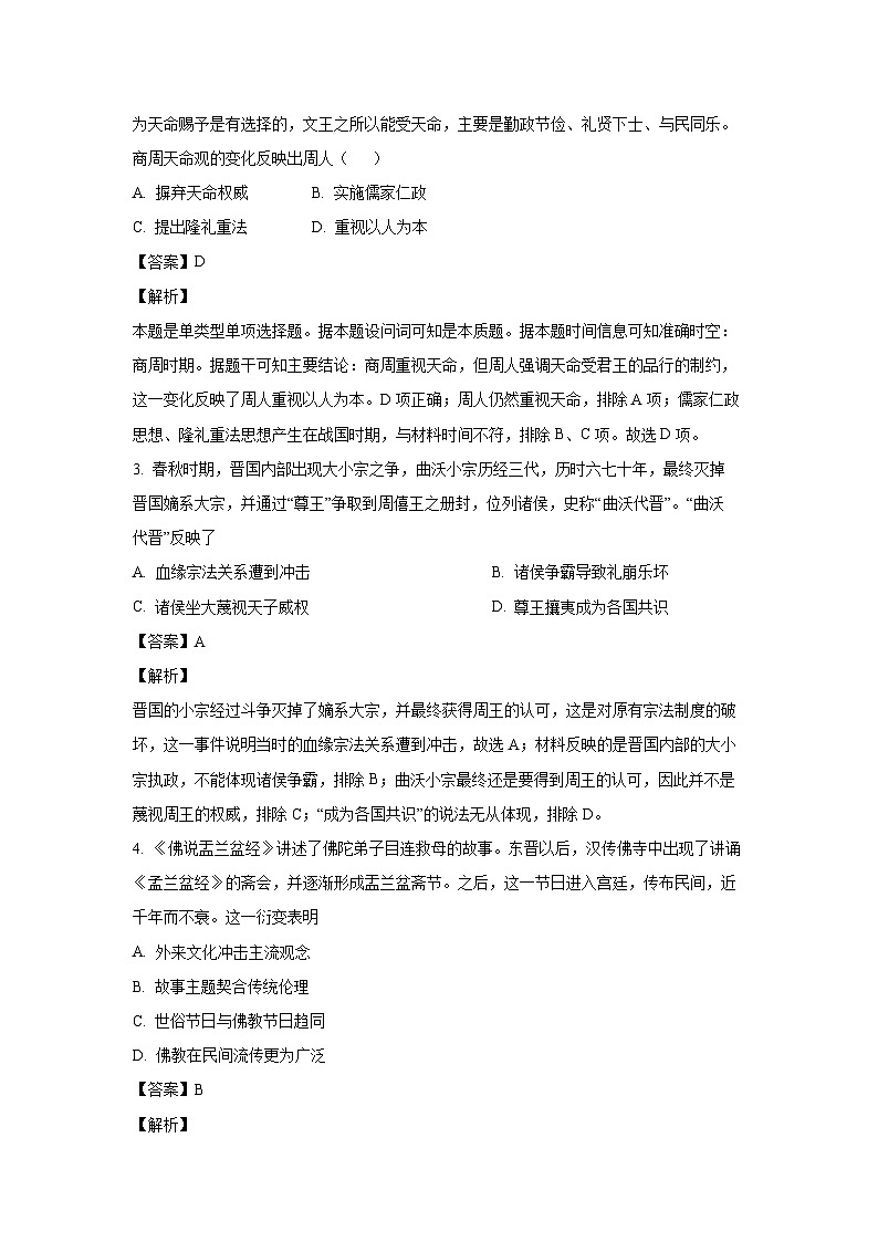历史：广东省东莞市七校联考2023-2024学年高二下学期5月月考试题（解析版）第2页