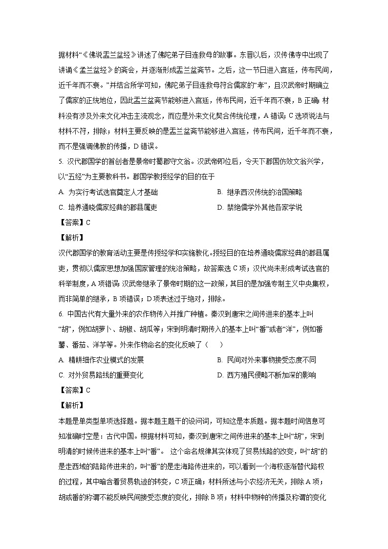 历史：广东省东莞市七校联考2023-2024学年高二下学期5月月考试题（解析版）第3页
