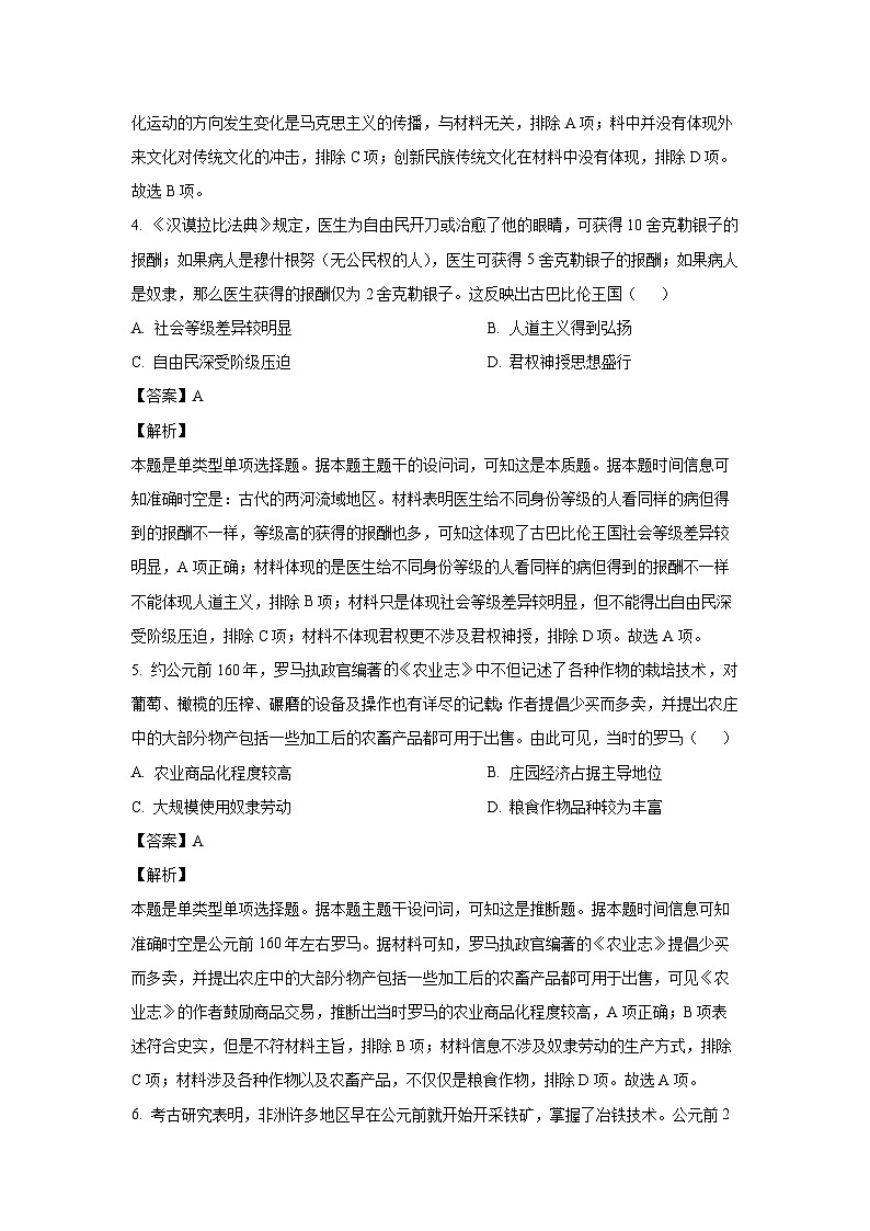 历史：内蒙古巴彦淖尔市2022-2023学年高一下学期期末考试试题（解析版）03