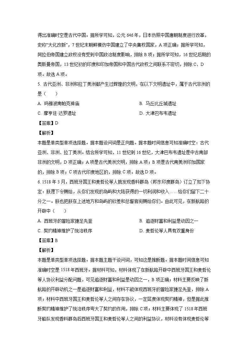 历史：青海省西宁市2022-2023学年高一下学期期末考试试题 （解析版）03