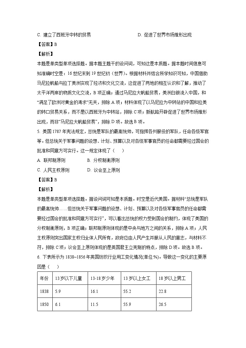 历史：陕西省商洛市2022-2023学年高一下学期期末考试试题（解析版）第3页