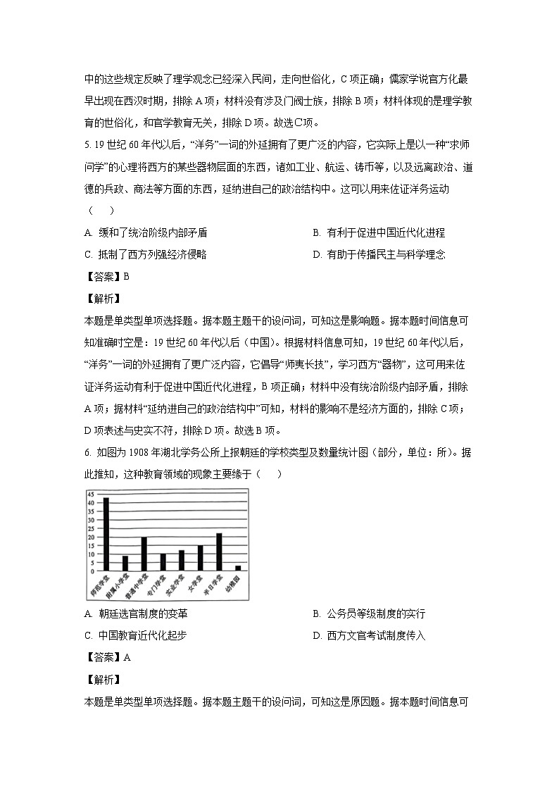 历史：2024届安徽省皖江名校联盟高三下学期模拟预测试题（解析版）第3页