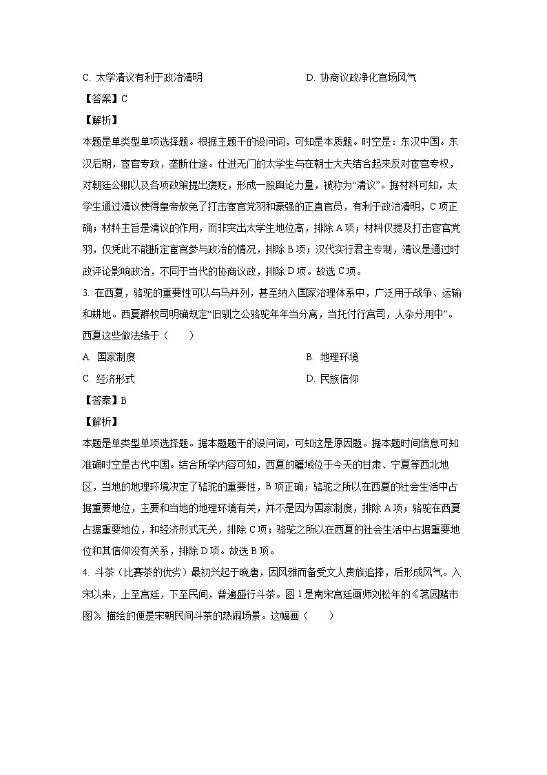 历史：2024届辽宁省丹东市高三总复习质量测试试卷（一）（解析版）第2页