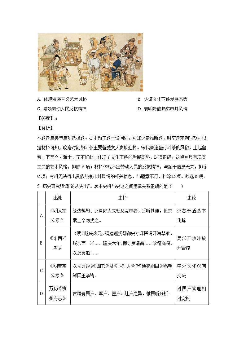 历史：2024届辽宁省丹东市高三总复习质量测试试卷（一）（解析版）第3页
