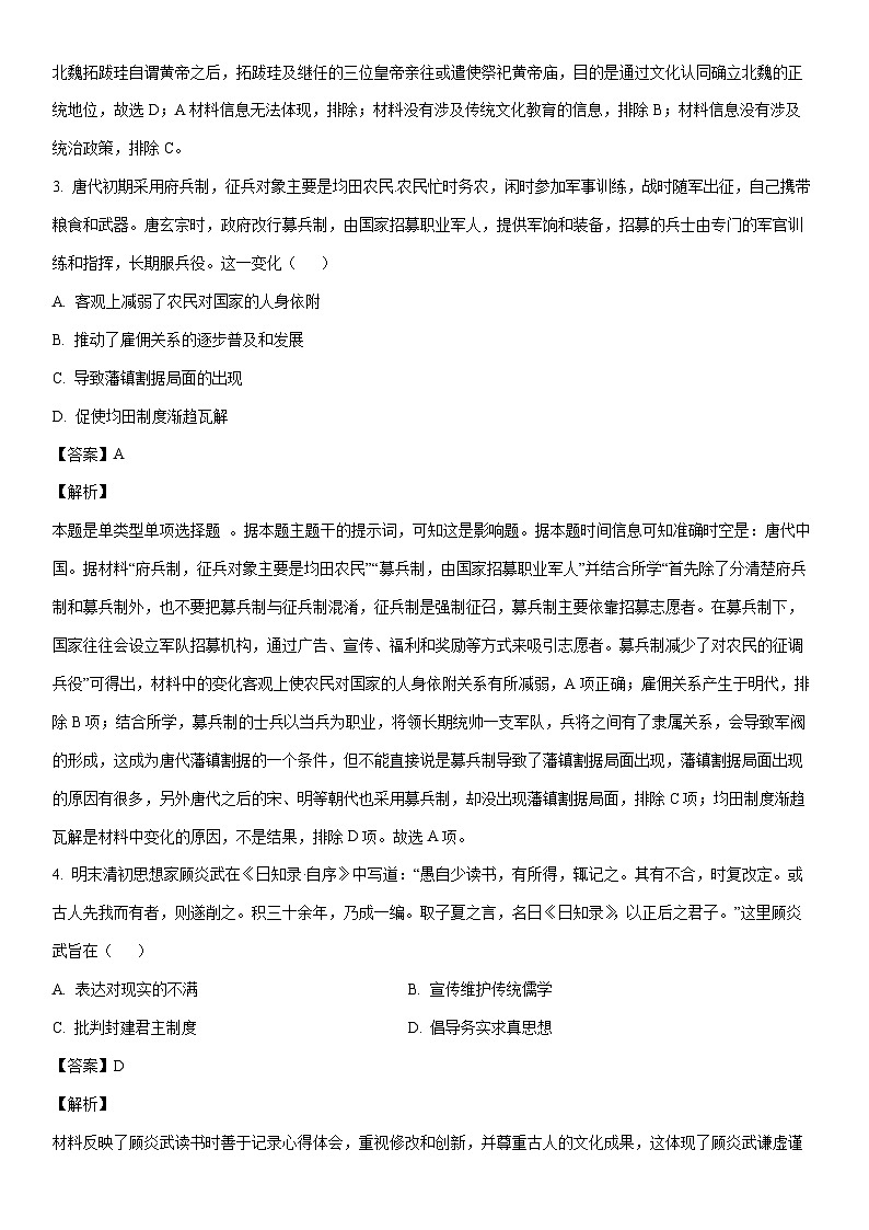 历史：2024届山东省泰安市高三下学期四模考试试题（解析版）第2页