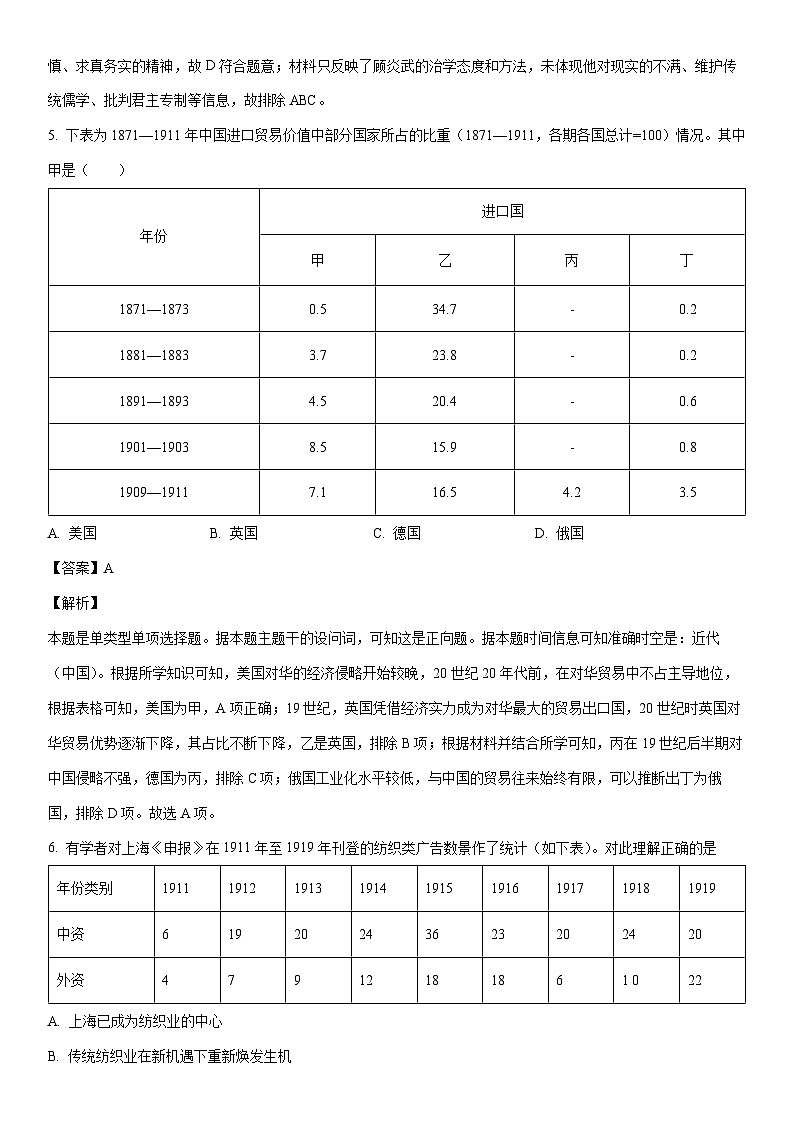 历史：2024届山东省泰安市高三下学期四模考试试题（解析版）第3页