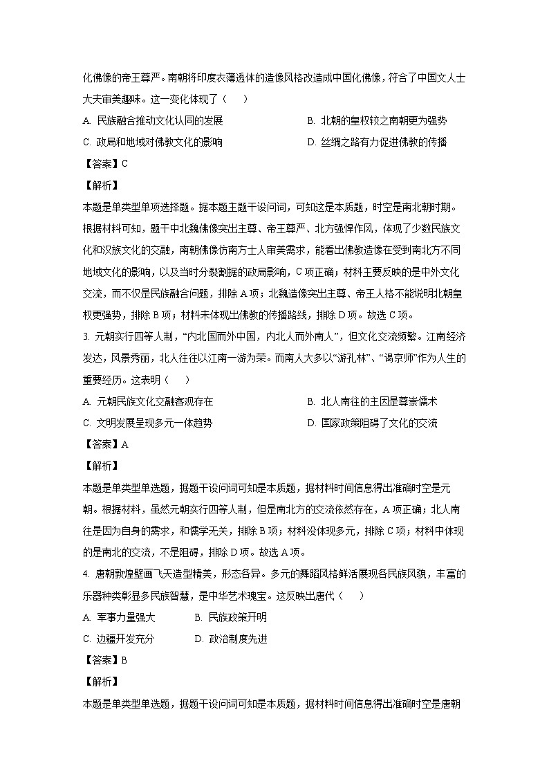 历史：2024届辽宁省葫芦岛市高三下学期二模考试试题（解析版）02