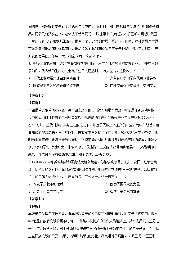 历史：2024届山西省太原市高三下学期三模考试文科综合试卷（解析版）第3页