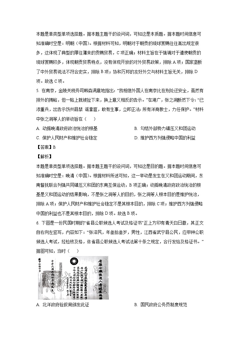 历史：2024届浙江省五校联盟高三下学期模拟预测试题（解析版）第3页