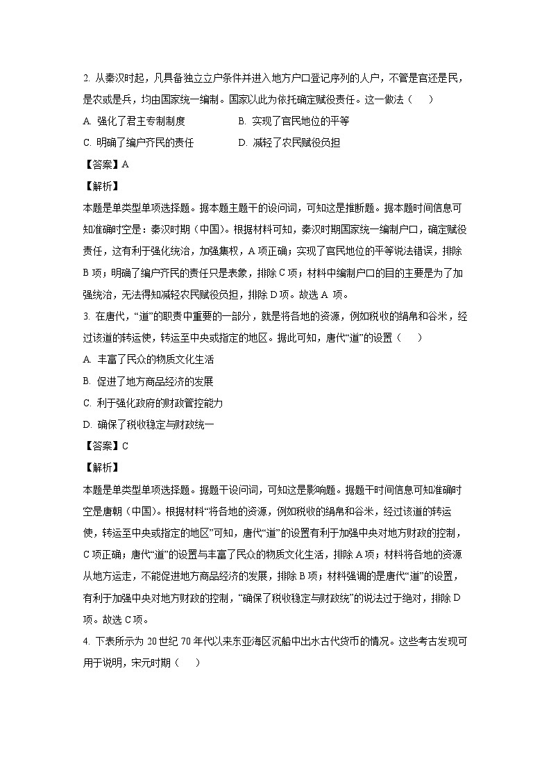 历史：2024届江西省部分学校高三下学期5月第一次适应性考试大联考试题（解析版）第2页