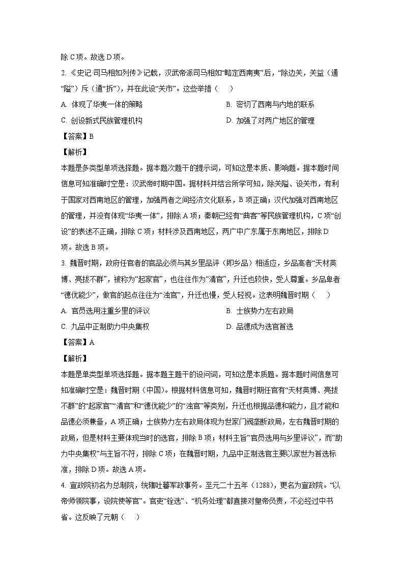 历史：江西省吉安市六校协作体2023-2024学年高三下学期5月联合考试试题（解析版）02