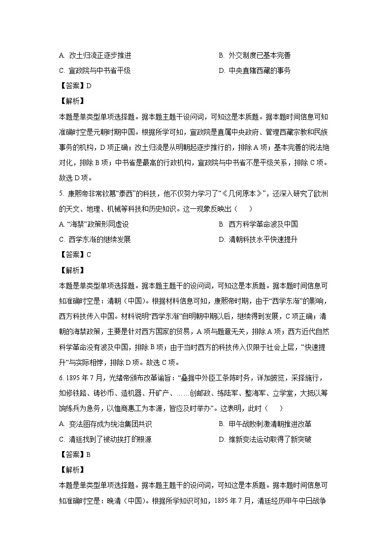 历史：江西省吉安市六校协作体2023-2024学年高三下学期5月联合考试试题（解析版）03