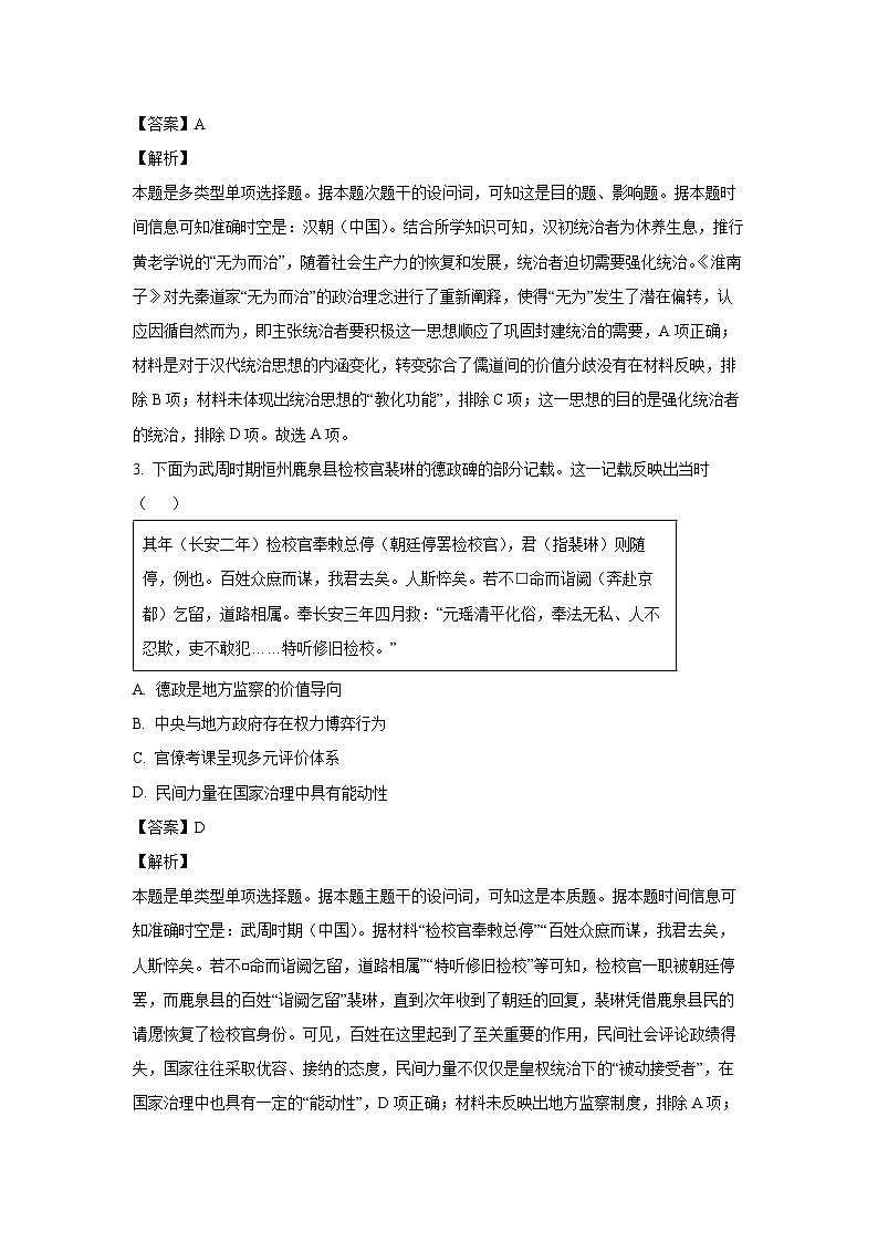 历史：广西桂林市2023-2024学年高三下学期5月月考试卷（解析版）02