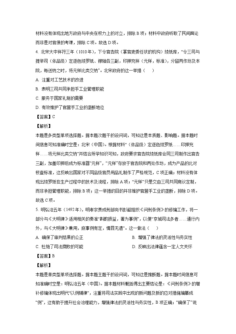 历史：广西桂林市2023-2024学年高三下学期5月月考试卷（解析版）03