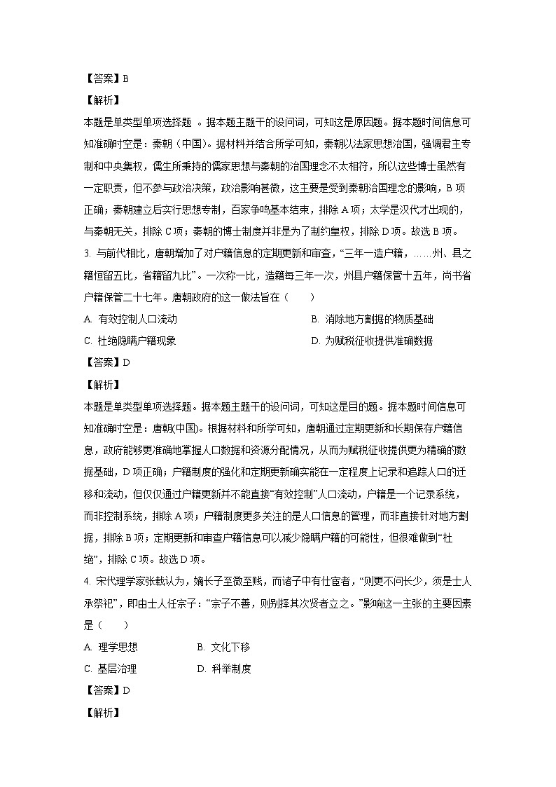 历史：2024届辽宁省丹东市高三总复习质量测试试卷（二）（解析版）第2页